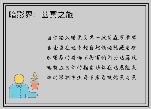 暗影界：幽冥之旅