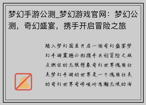 梦幻手游公测_梦幻游戏官网：梦幻公测，奇幻盛宴，携手开启冒险之旅